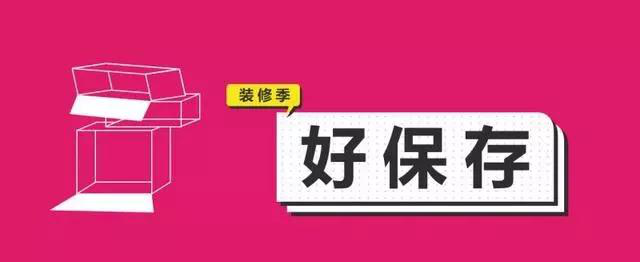金九銀十，今年裝修最好的時段到來，但是要注意這幾點