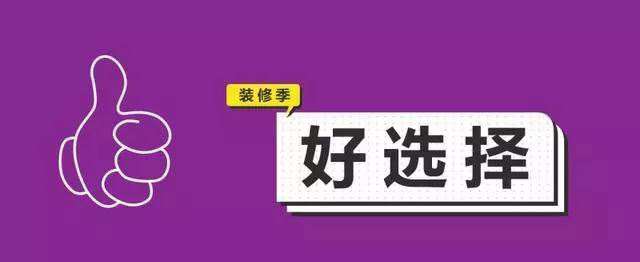 金九銀十，今年裝修最好的時段到來，但是要注意這幾點
