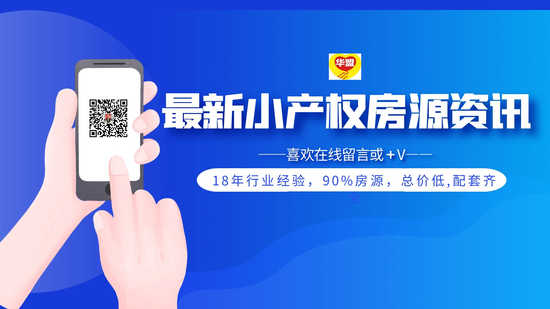 深圳龍華小產權房有什么比較好的推薦嗎？